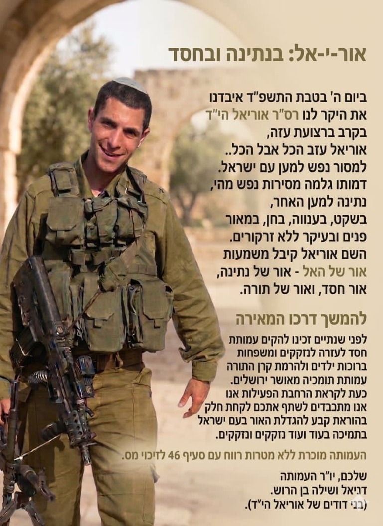אור-י-אל: בנתינה ובחסד – מודעת הנצחה לזכרו של רס״ר אוריאל הי״ד