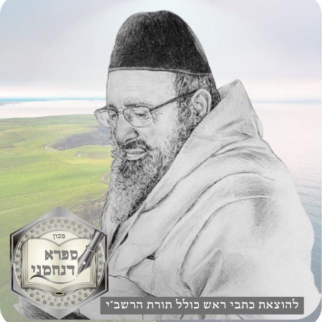 ראש הכולל – להוצאת כתבי ראש כולל תורת הרשב״י